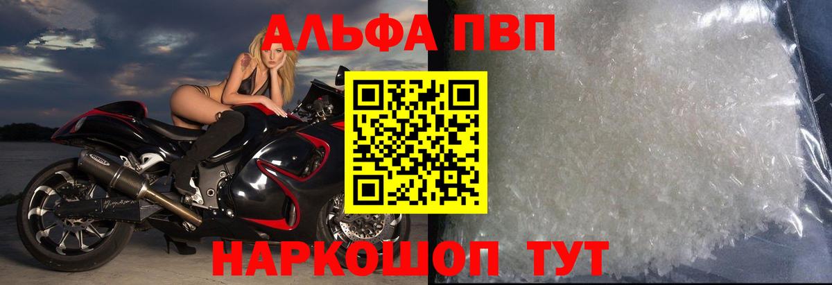 A PVP  A-PVP VHQ  A PVP Соль  Чайковский  Вход с VPN  APVP СК КРИС 