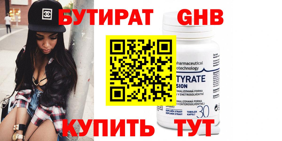 БУТИРАТ  Бутират вода  Вход с VPN  Чайковский 
