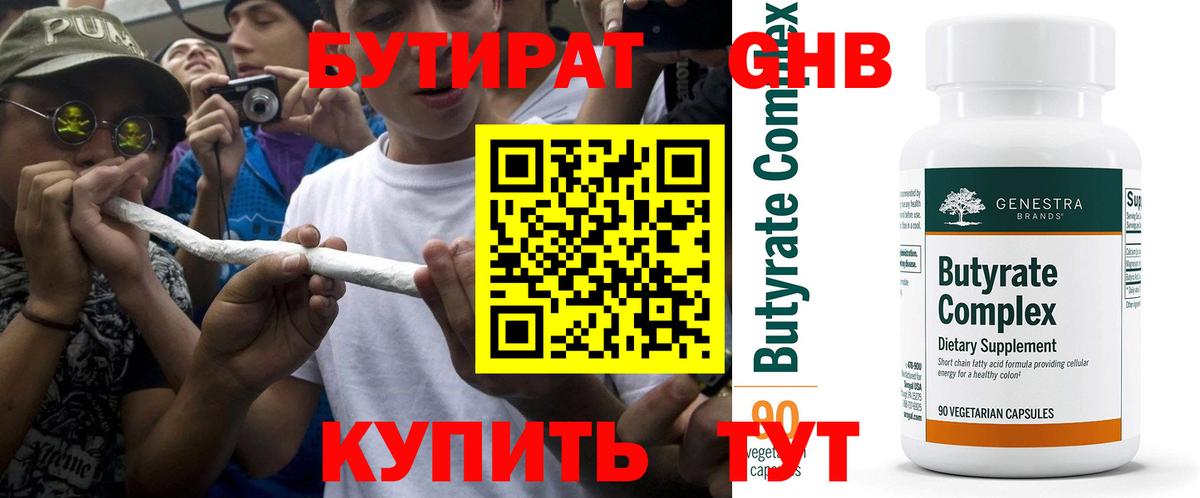 Бутират жидкий экстази Чайковский