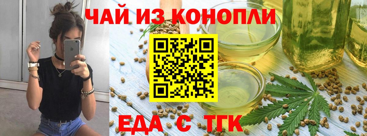 Чайковский  Еда ТГК конопля  Вход с VPN 